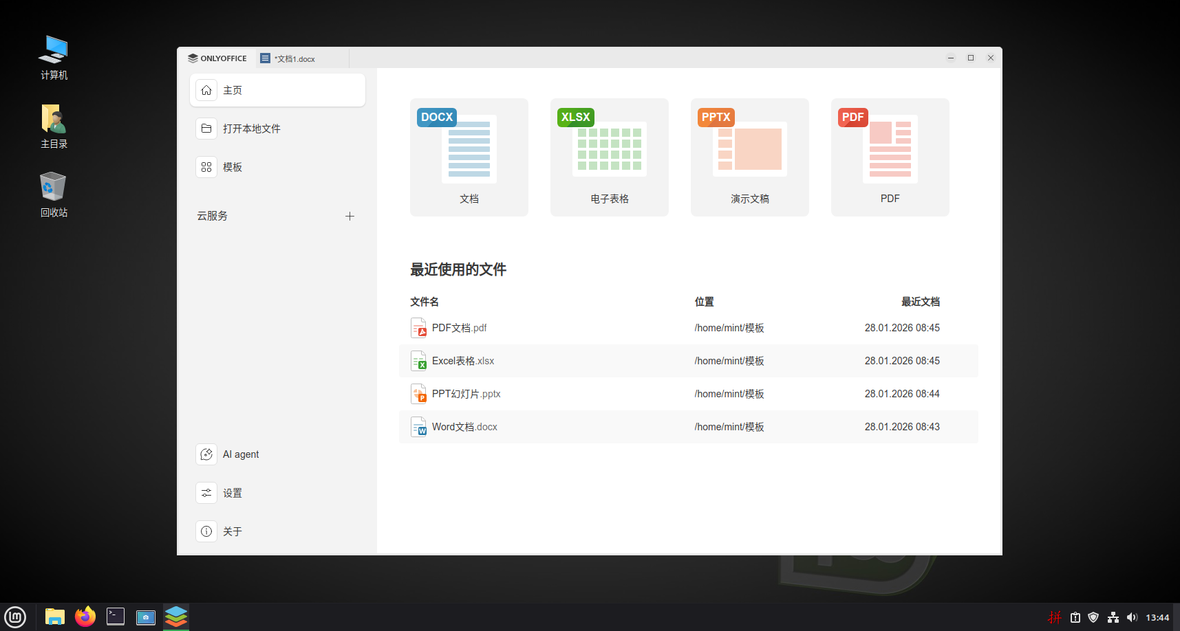 onlyoffice办公软件.png