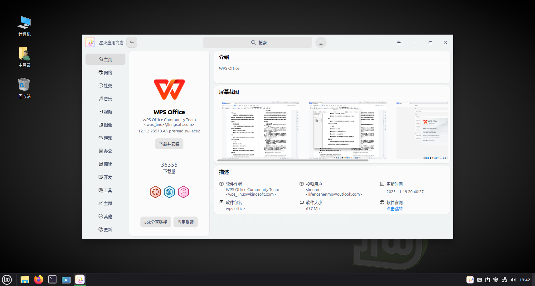 星火应用商店2.png