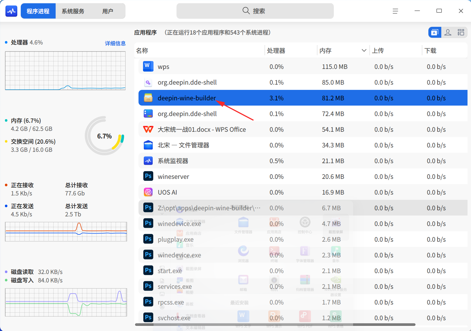 截图_deepin-system-monitor_20260130130345.png
