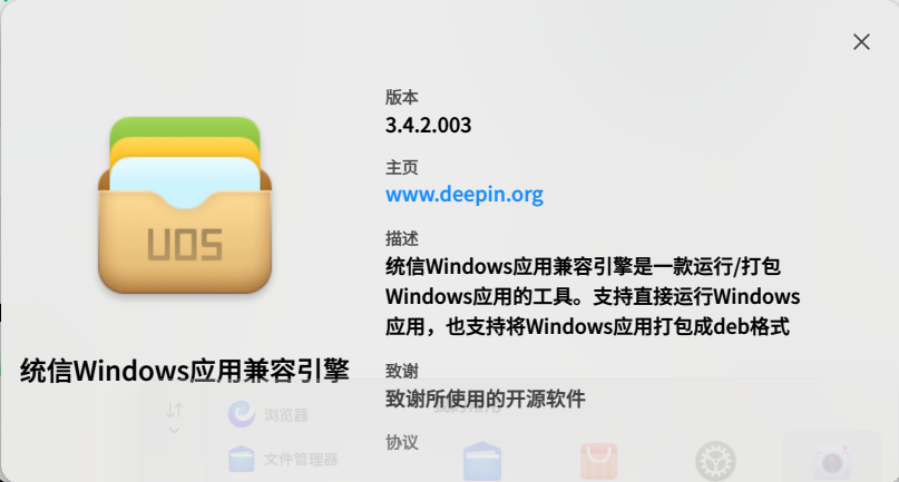 截图_deepin-wine-builder_20260130130829.png