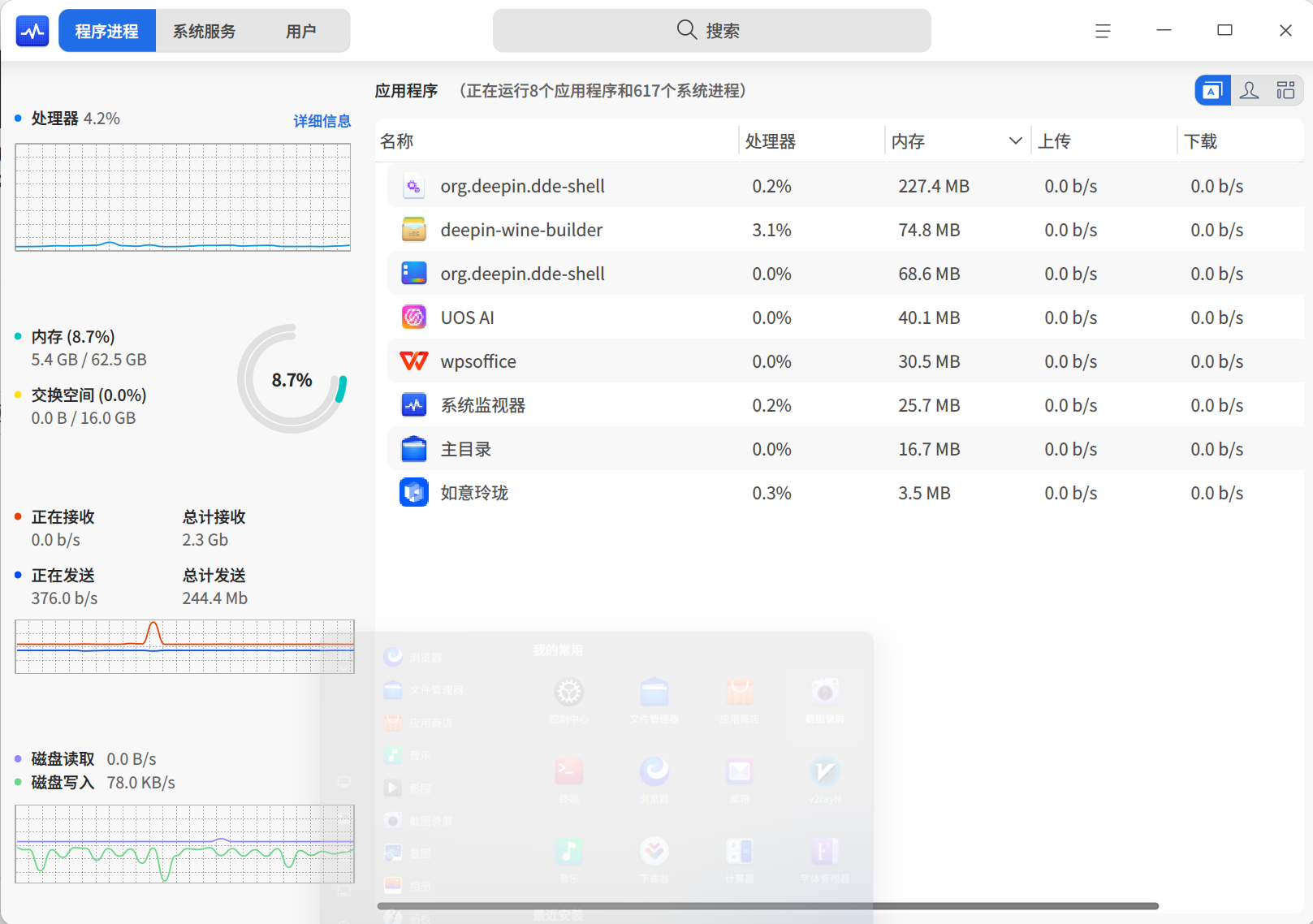 截图_deepin-system-monitor_20260202103552.png