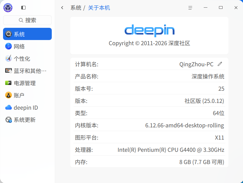 截图_dde-control-center_20260203203547.png
