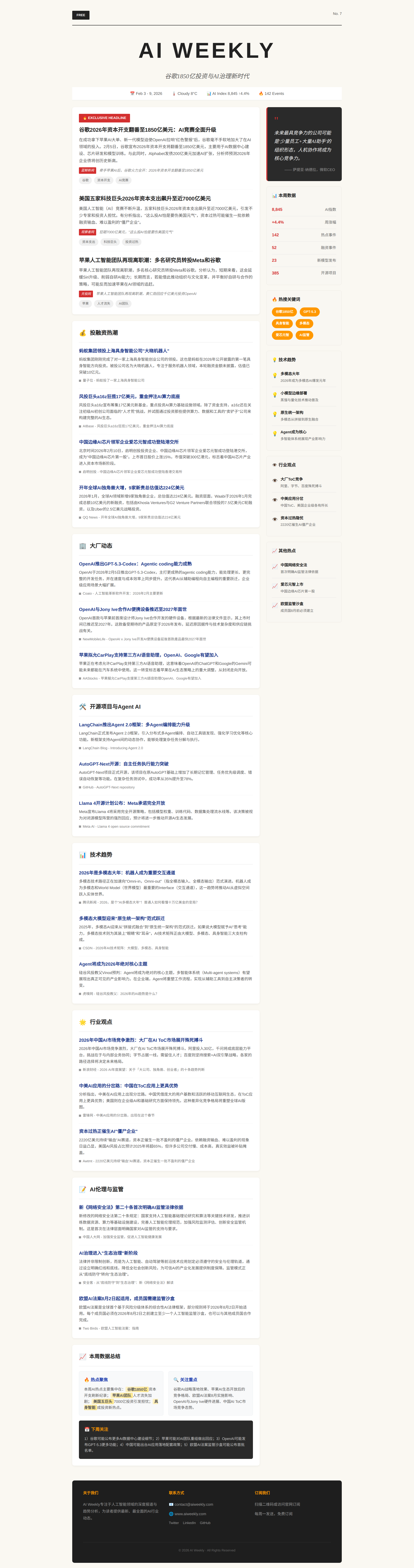 screencapture-file-home-kookboy-Iflow-AI_Jianbao-E4-B8-80-E5-91-A8AI-E7-AE-80-E6-8A-A5_-E6-96-B0-html-1770730952447.png