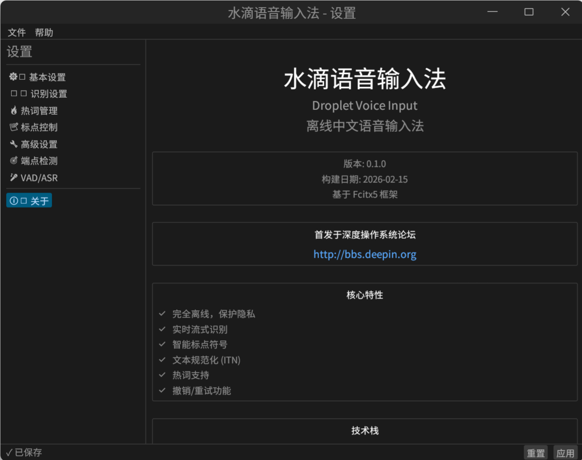 截图_vinput-settings_20260218175817.png