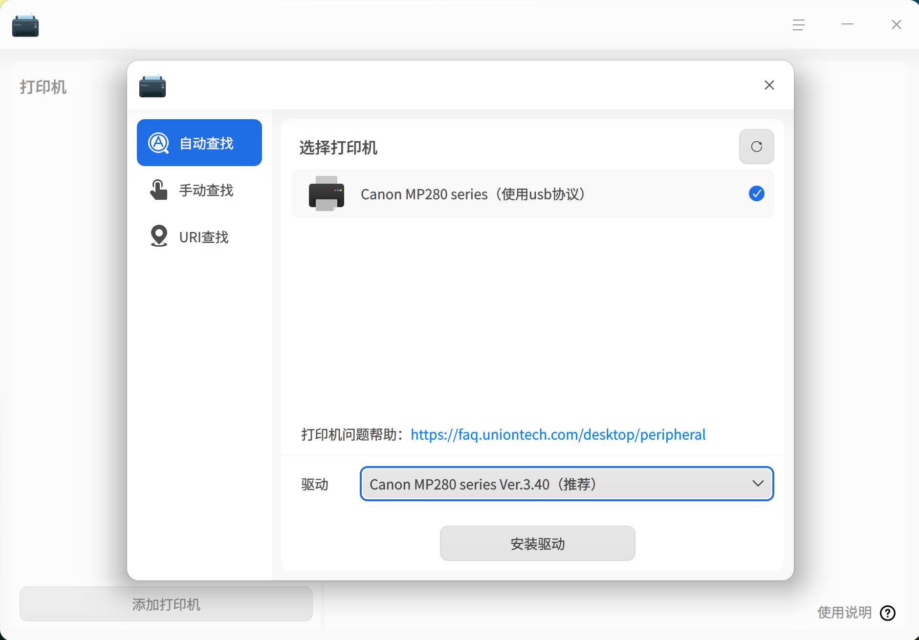 截图_dde-printer_20260219155111.png