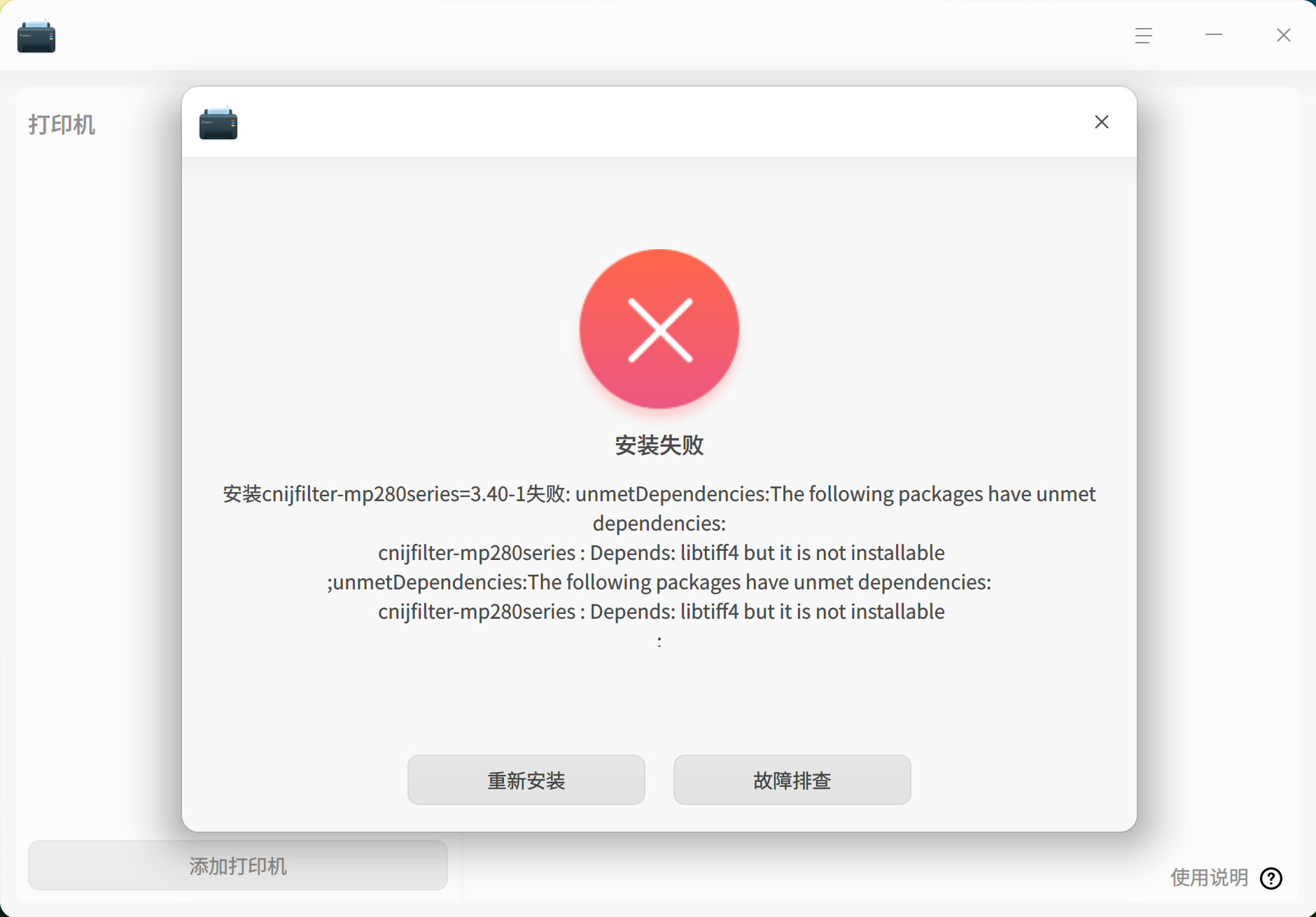 截图_dde-printer_20260219155055.png