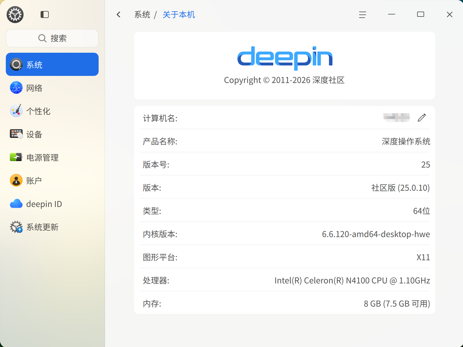 截图_dde-control-center_20260219155245.png
