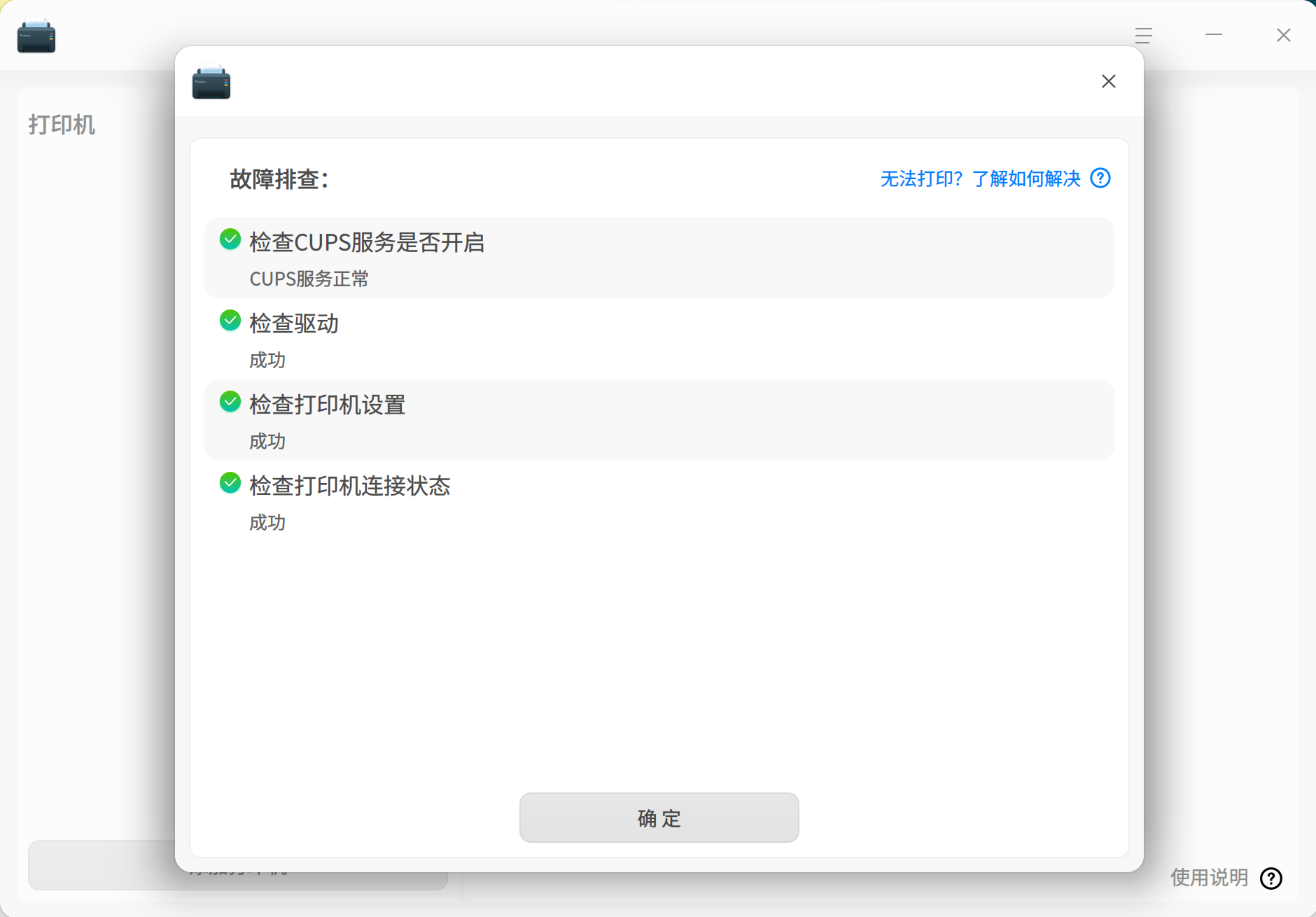 截图_dde-printer_20260219161704.png
