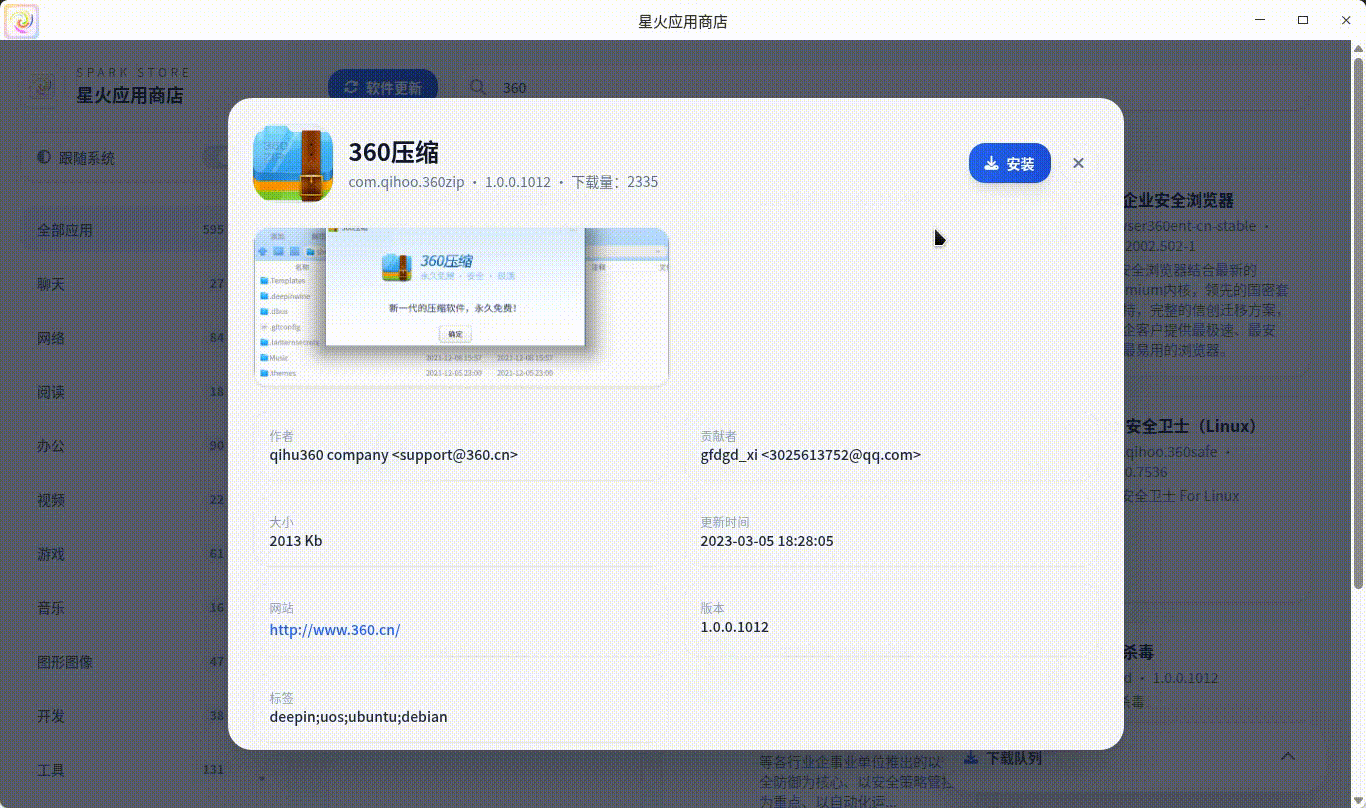 录屏_spark-store_20260219204714.gif