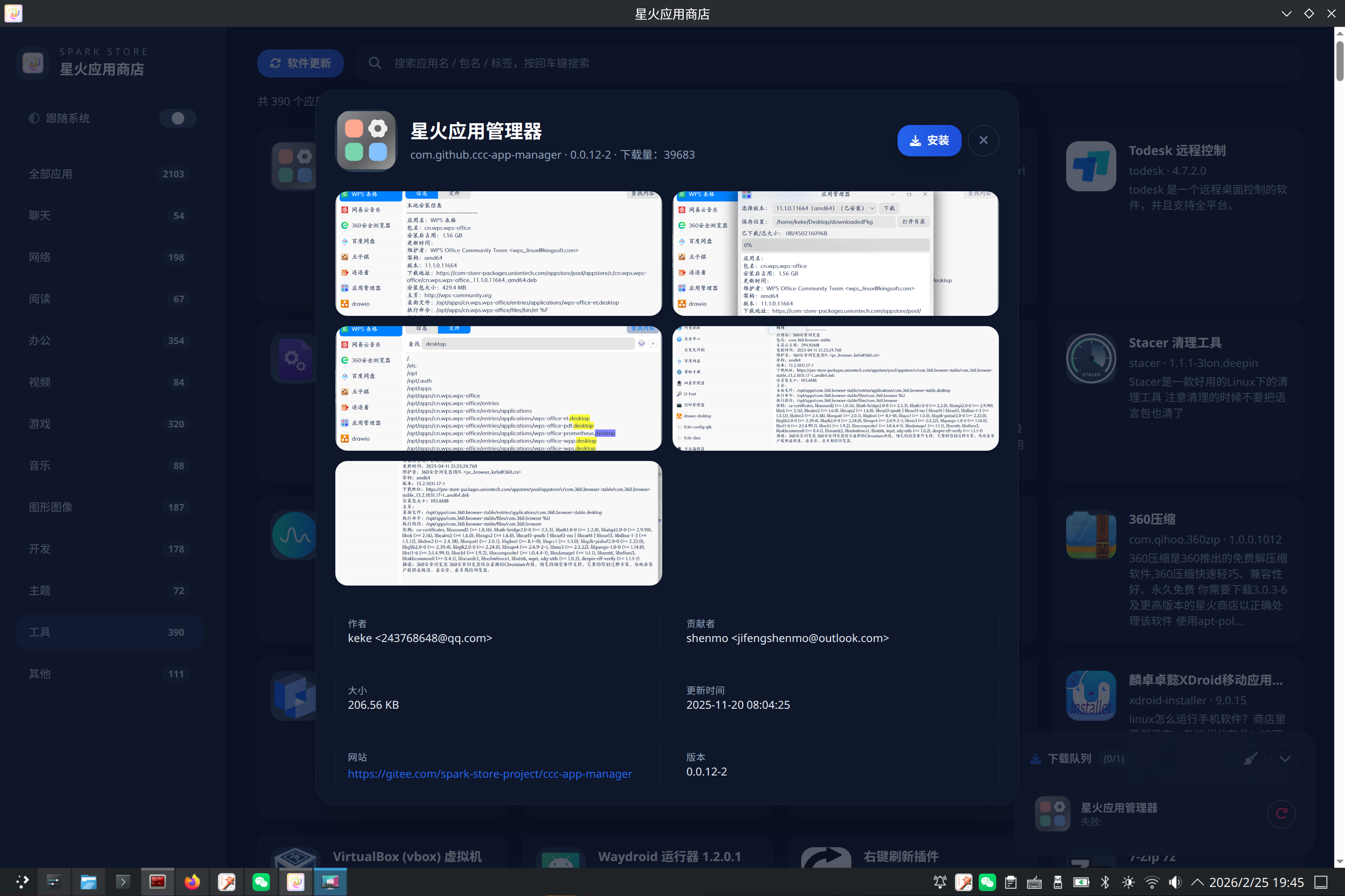 屏幕截图_20260225_194529.png