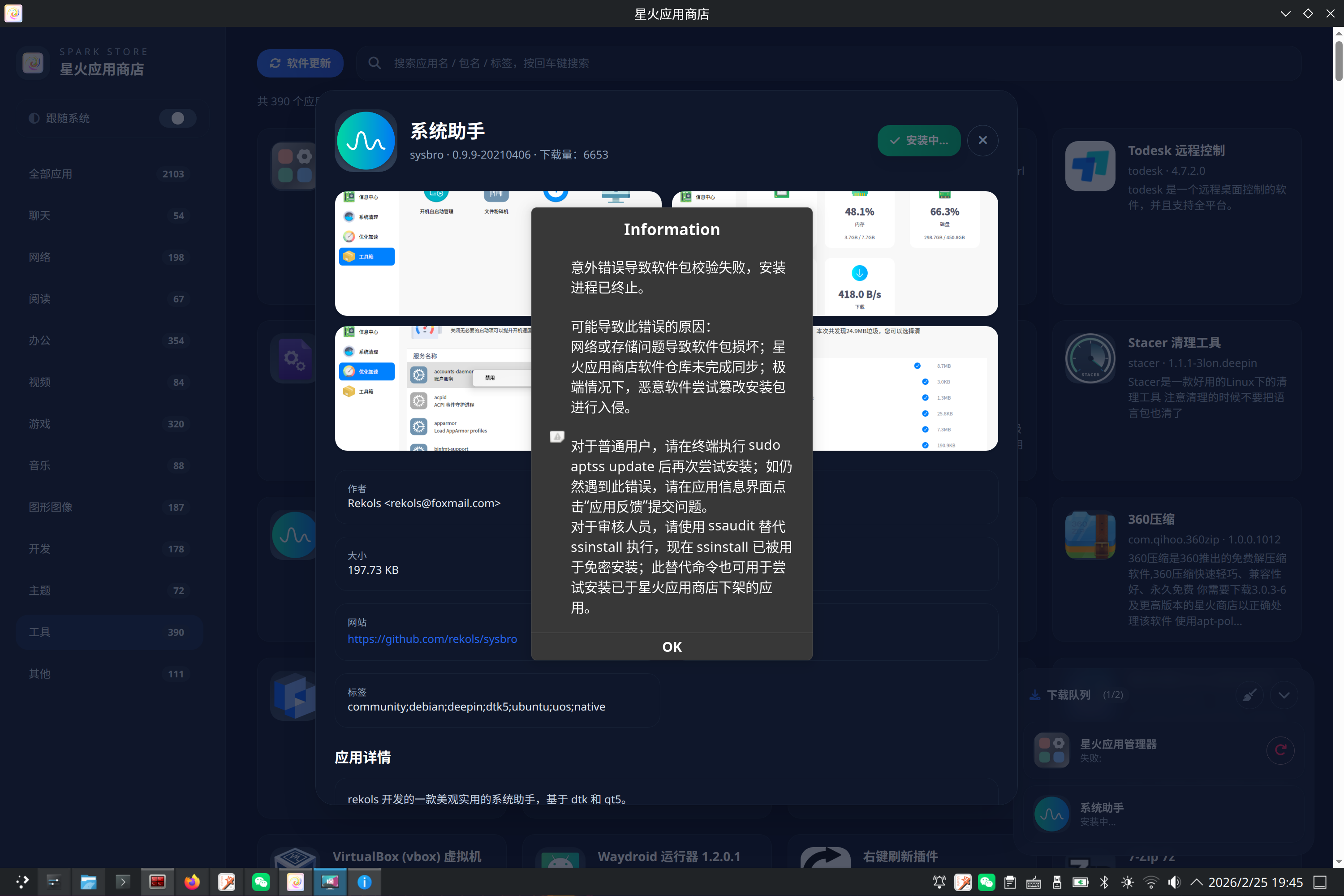 屏幕截图_20260225_194600.png