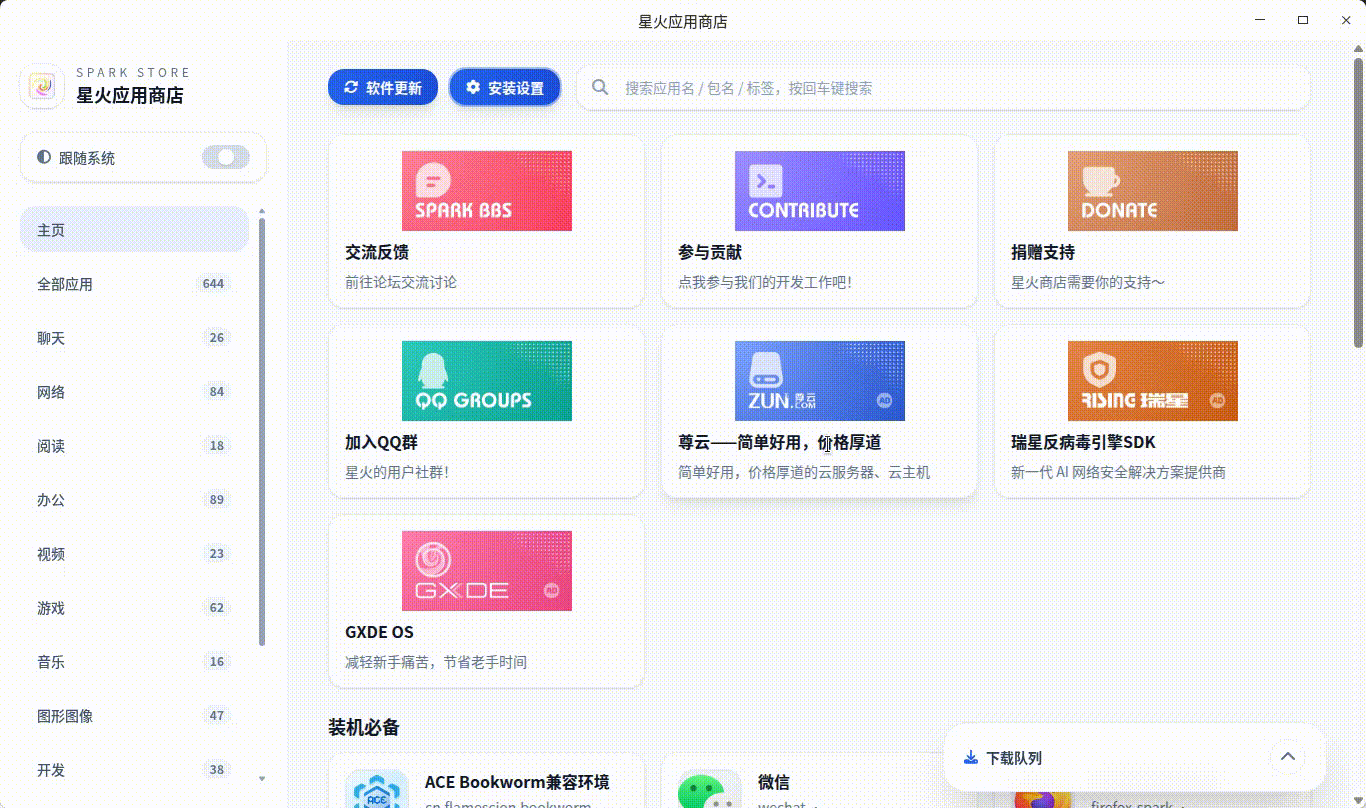 录屏_spark-store_20260225205727.gif