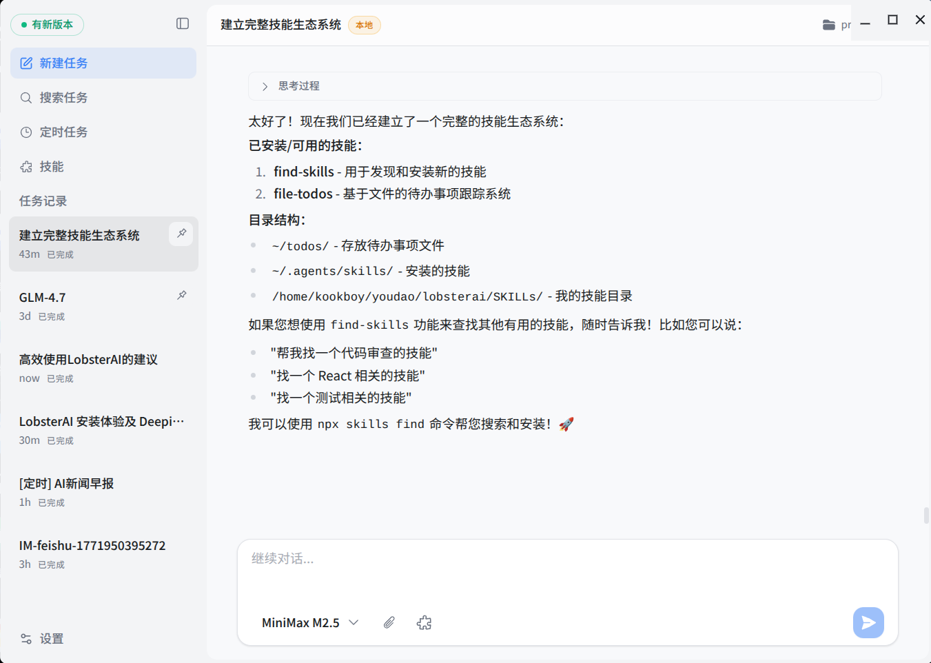 截图_lobsterai_20260228101653.png