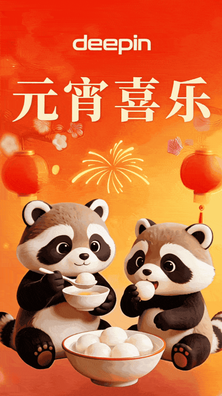 元宵动图论坛.gif