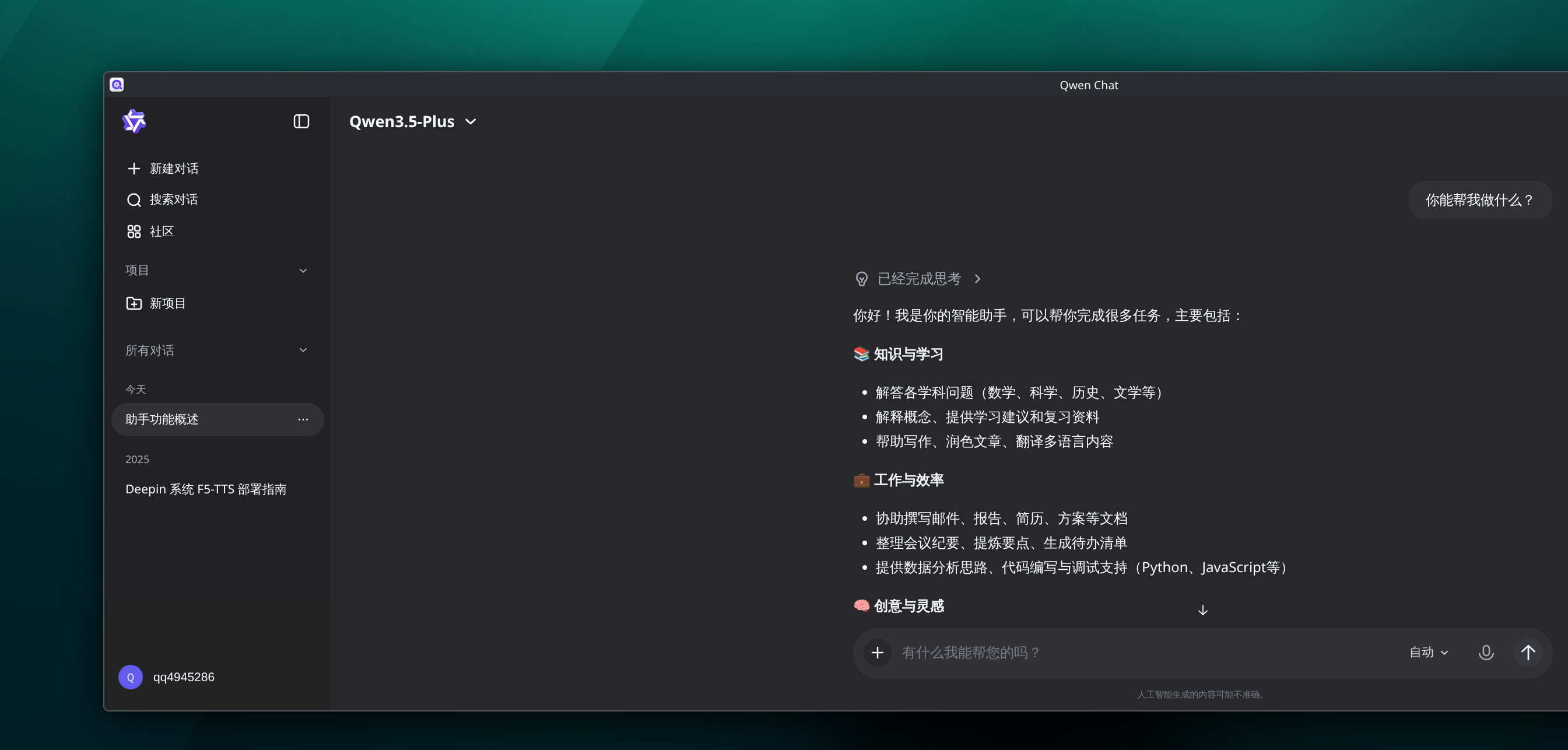 屏幕截图_20260306_130640.png
