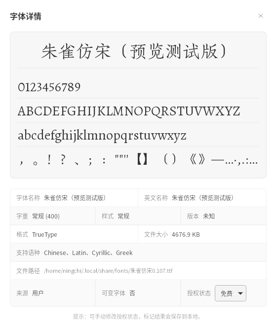 字体详情.png