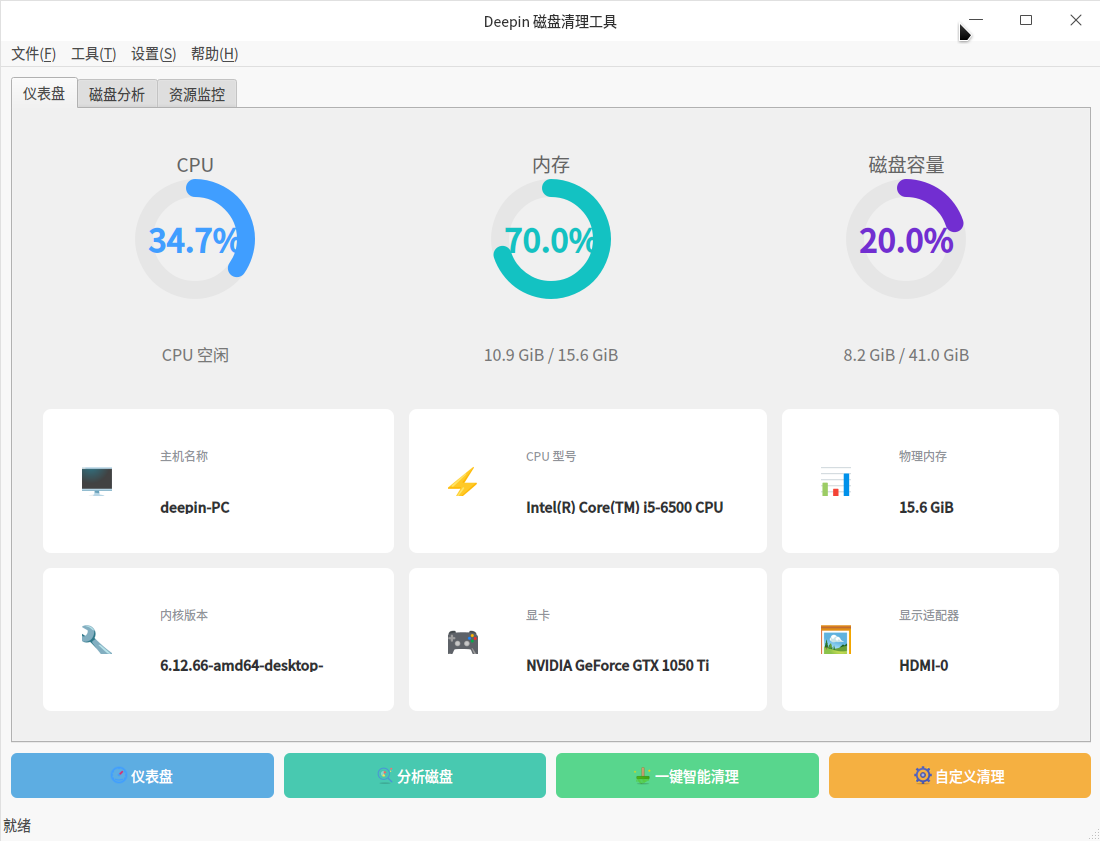 截图_DeepinDiskCleaner_20260306213724.png