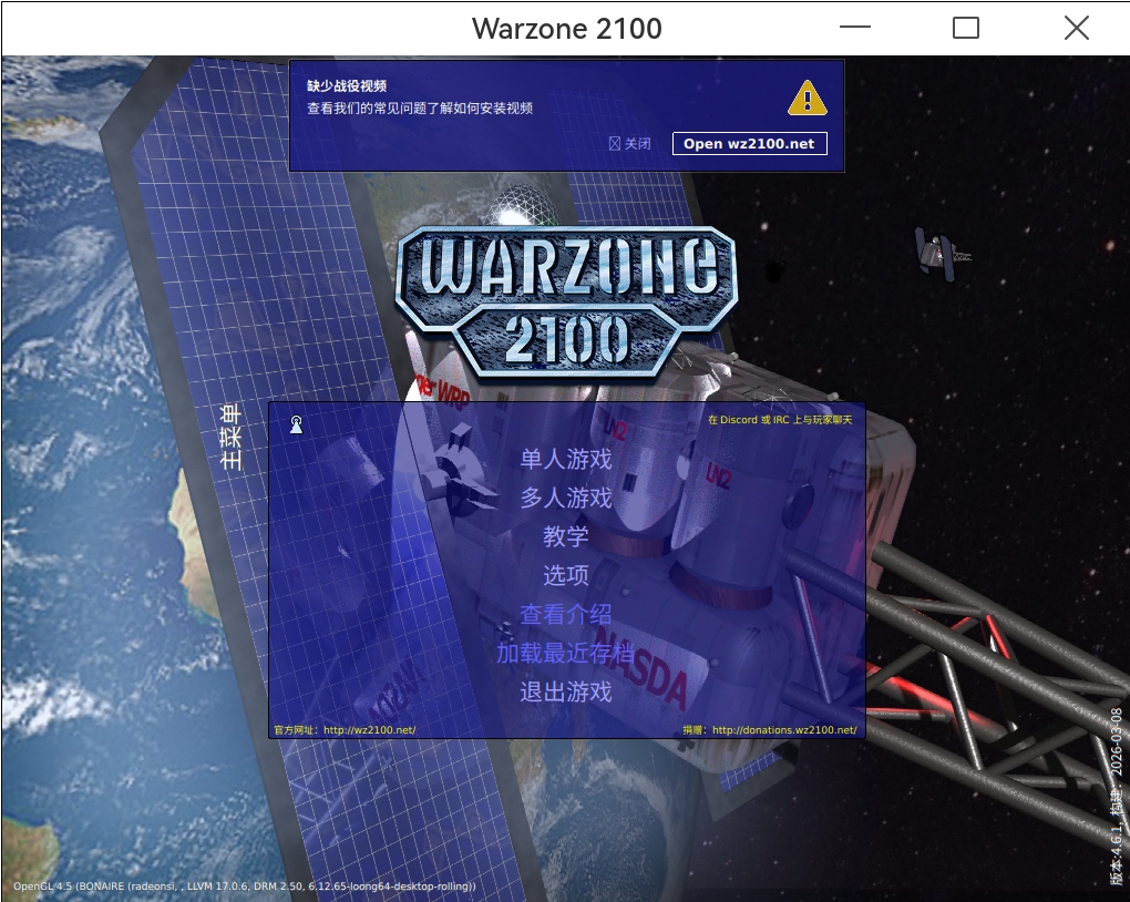 截图_warzone2100_20260308235211.png
