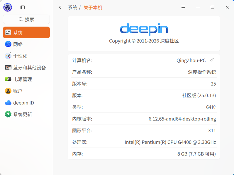 截图_dde-control-center_20260309201854.png
