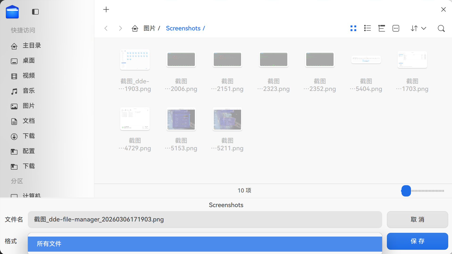 截图_dde-select-dialog-x11_20260310183119.png