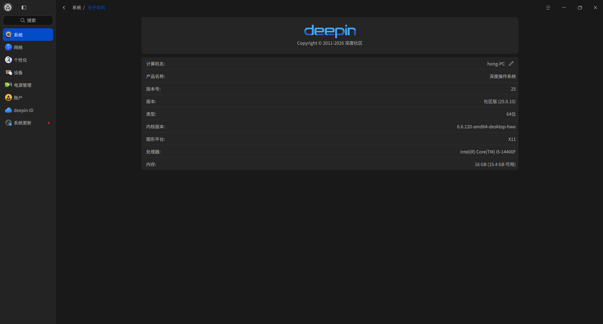 截图_dde-control-center_20260310204440.png