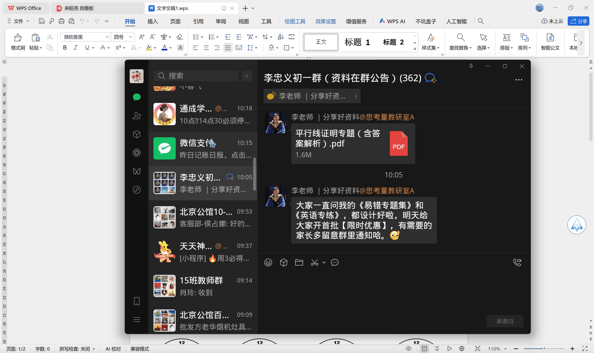 录屏_wpsoffice_20260311183330.gif
