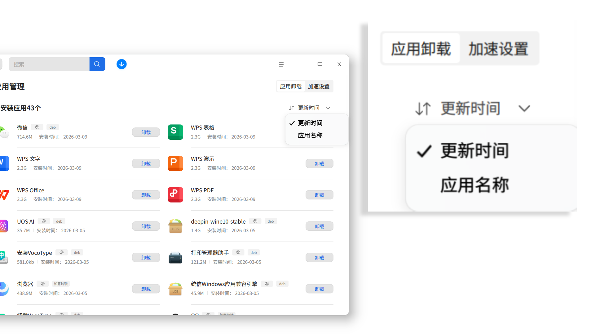 应用管理_20260310101035.png