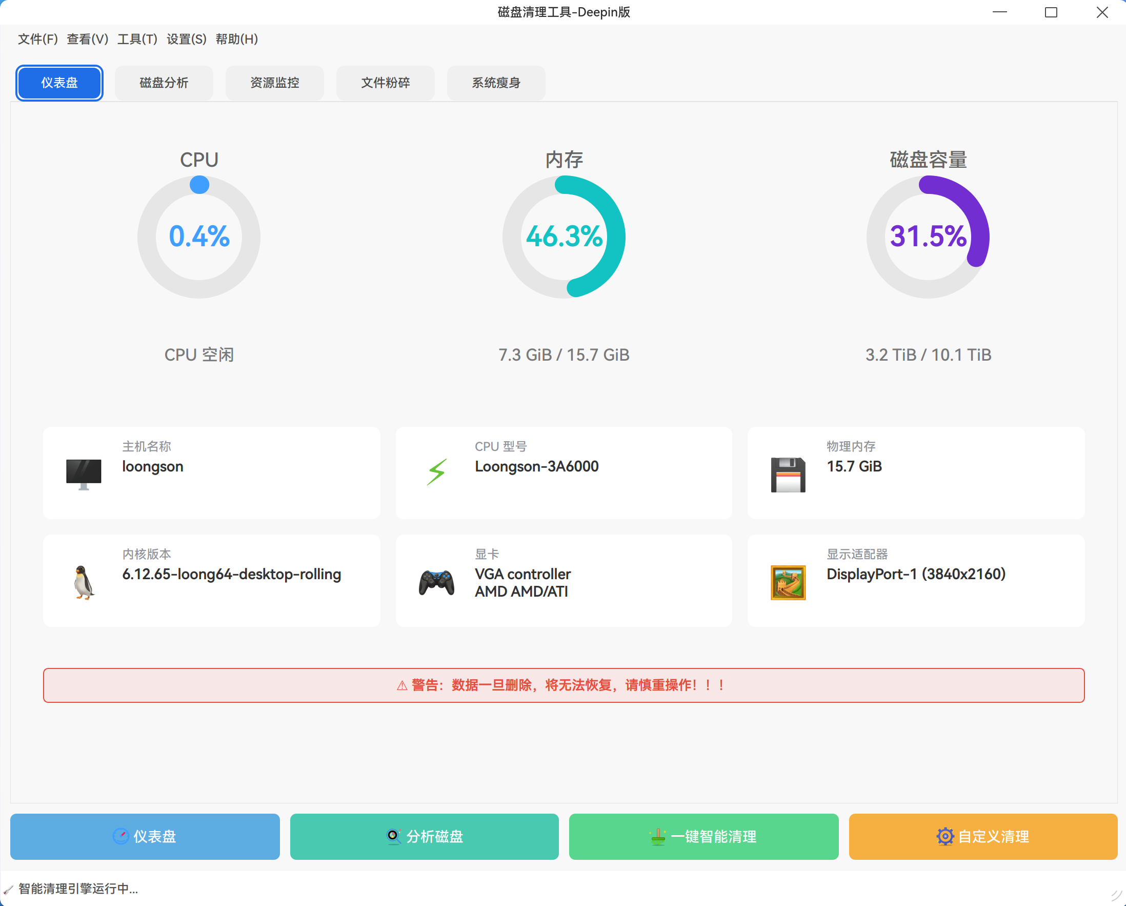 截图_lz-disk-cleaner_20260314175447.png