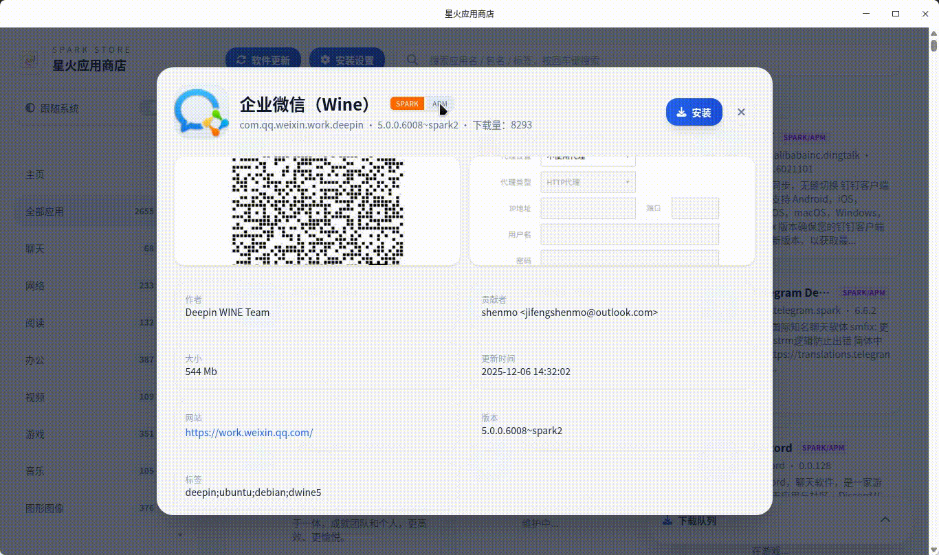 录屏_spark-store_20260315143529.gif