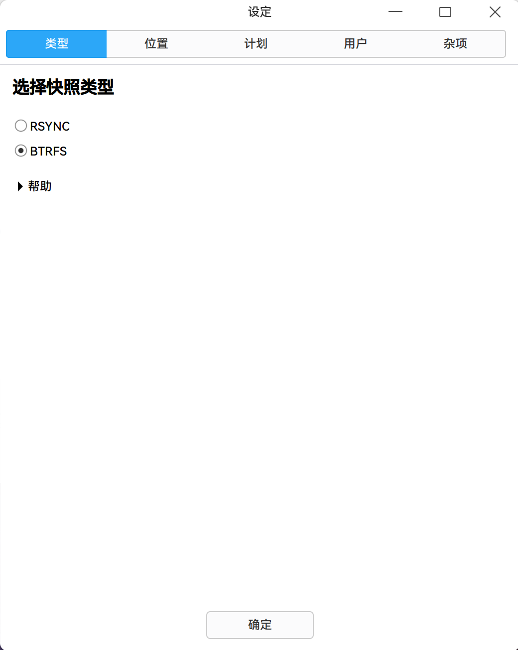 截图_timeshift-gtk_20260317011552.png