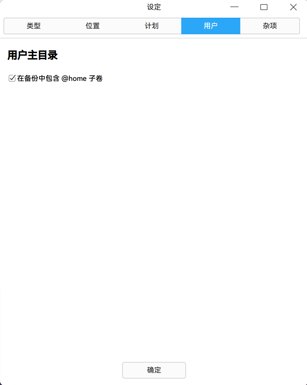 截图_timeshift-gtk_20260317011605.png