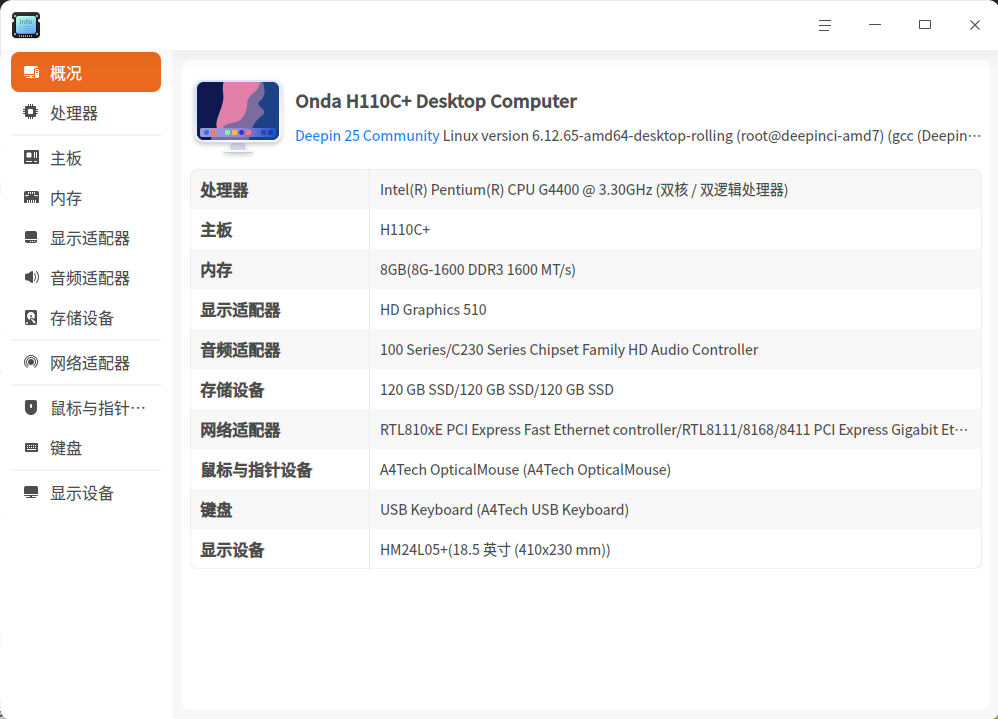 截图_deepin-devicemanager_20260320185520.png