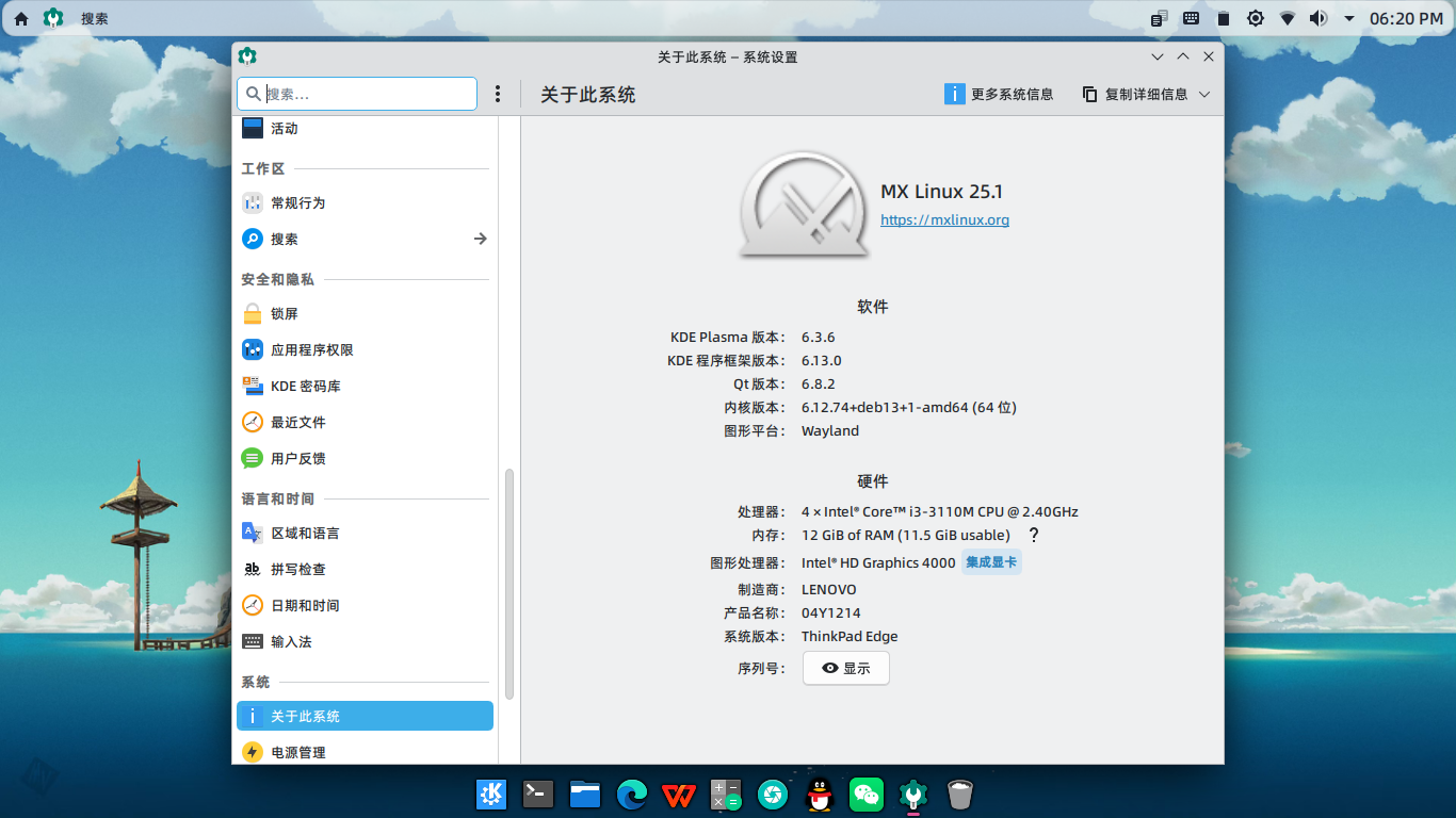 屏幕截图_20260320_182045.png