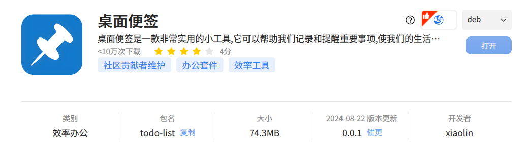 桌面便签2411.png