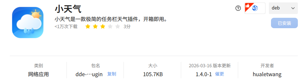 小天气.png