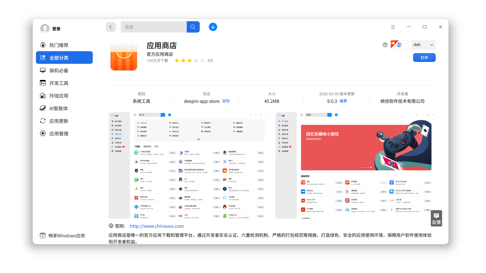 deepin首推图.png