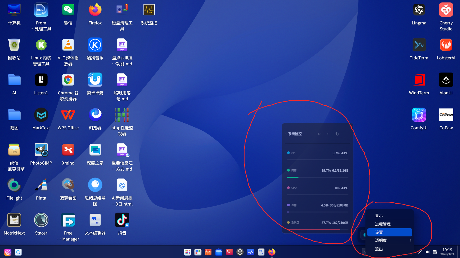 截图_dde-shell_20260324192011.png