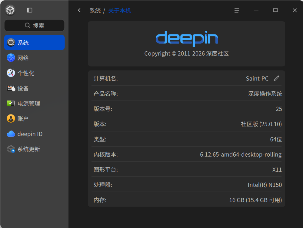 截图_dde-control-center_20260325142636.png
