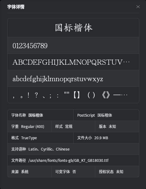 06字体详情.png