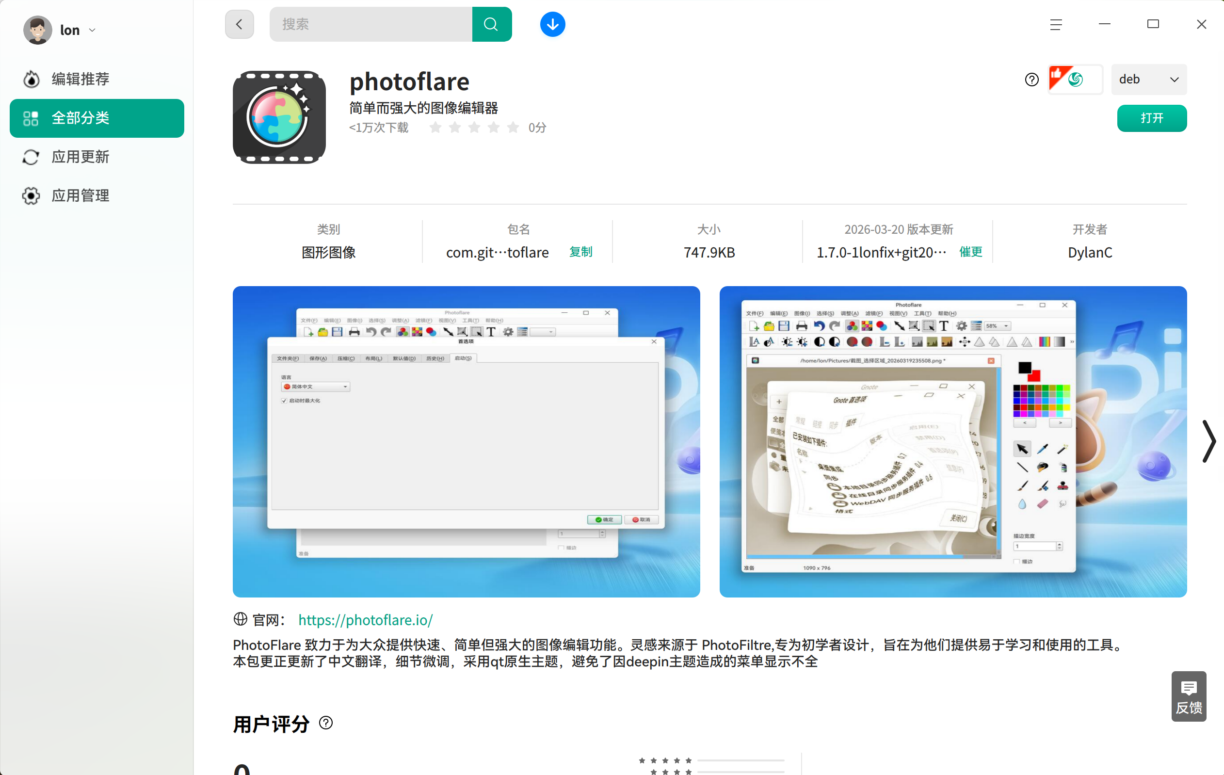 截图_deepin-home-appstore-client_20260327005938.png
