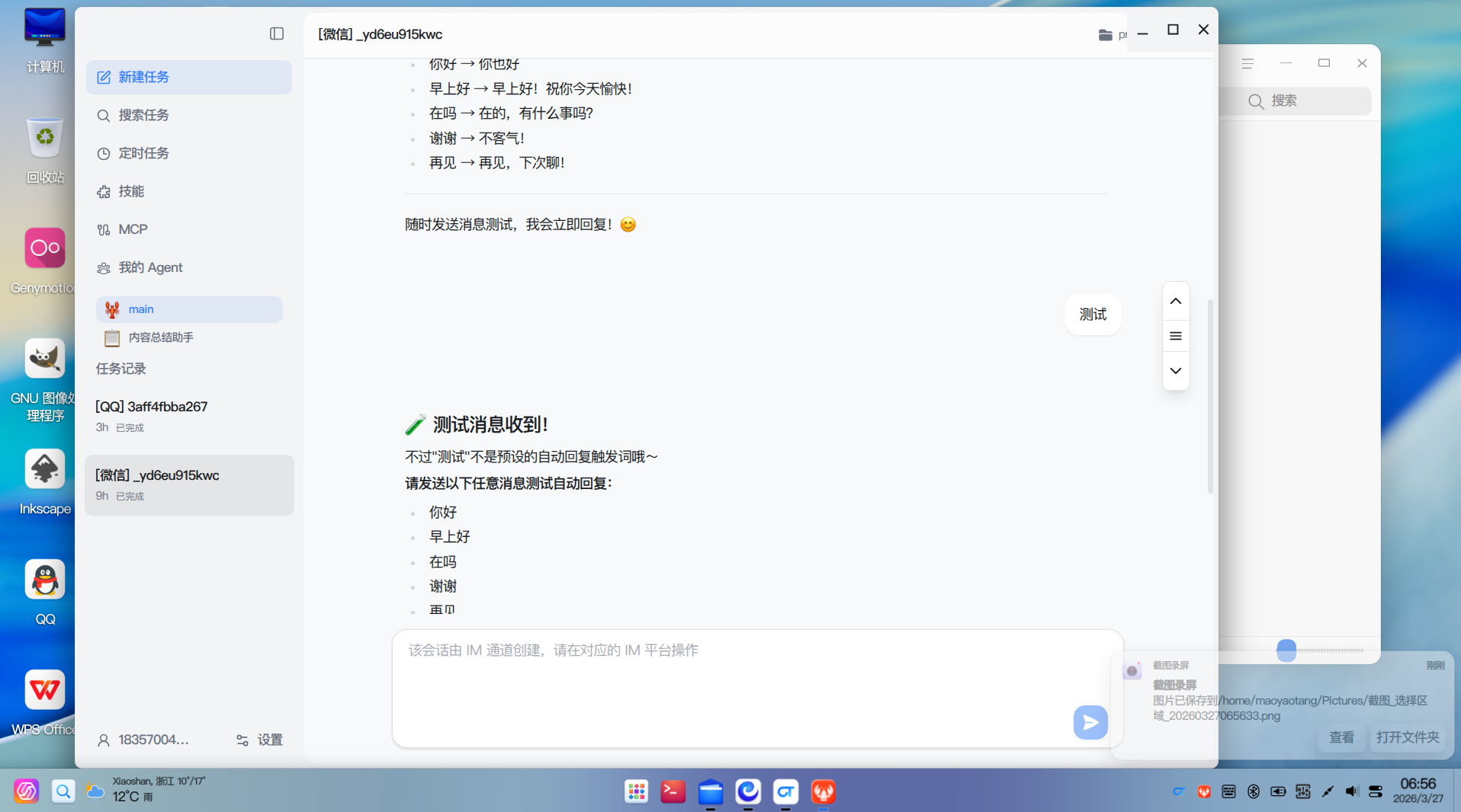 截图_选择区域_20260327065644.png