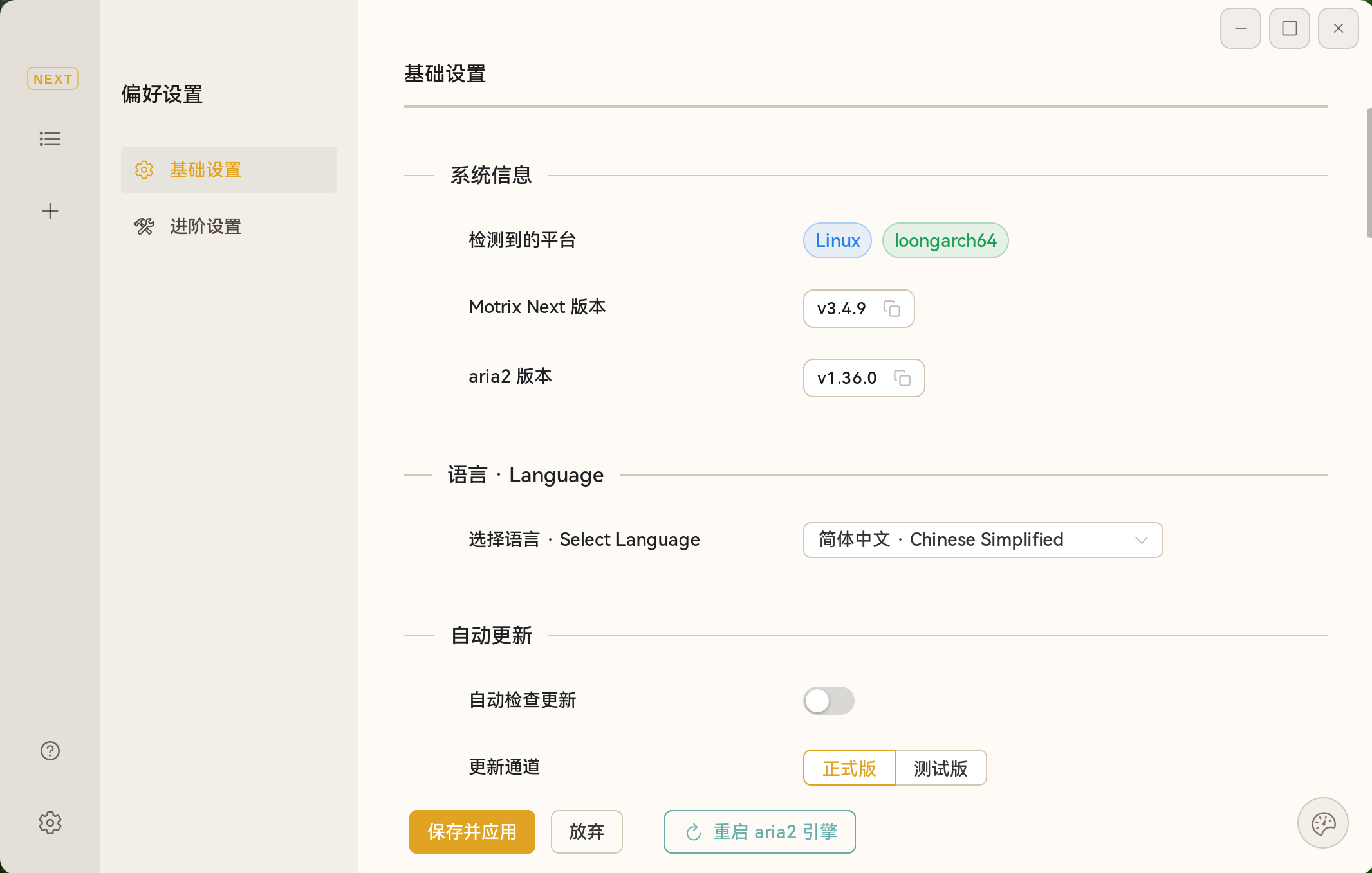 截图_motrix-next_20260326230432.png