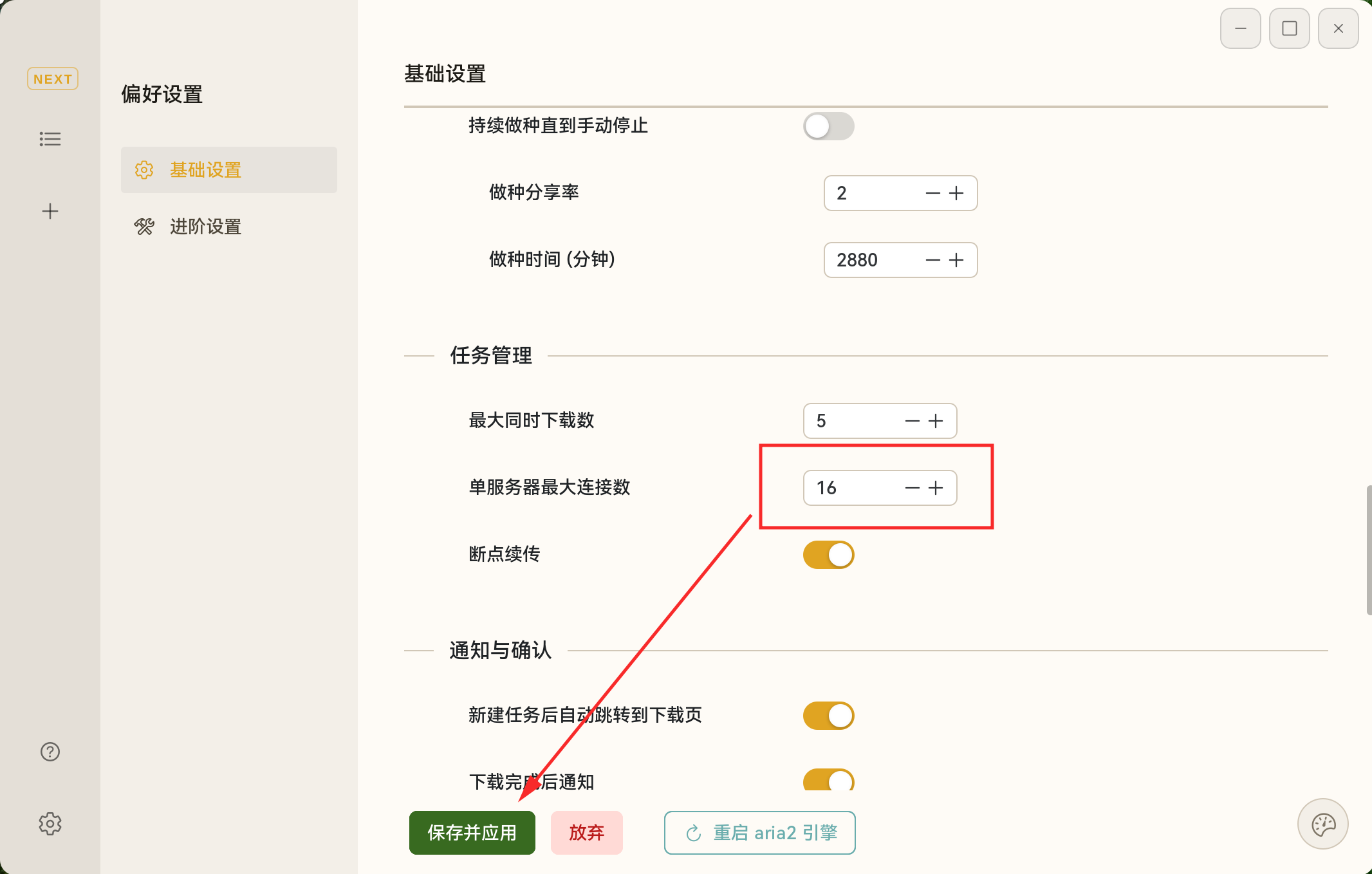 截图_motrix-next_20260327001354.png