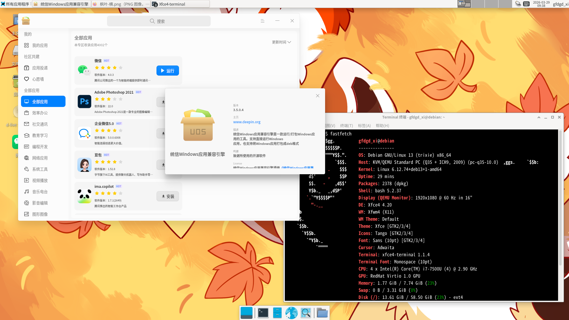 截图_virt-manager_20260329093902.png