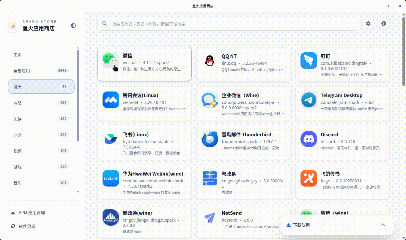 录屏_spark-store_20260329184719.gif