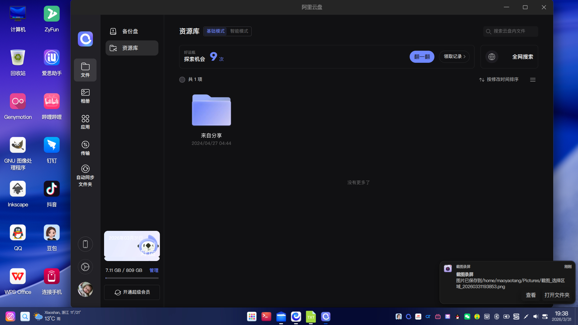 截图_选择区域_20260331193903.png