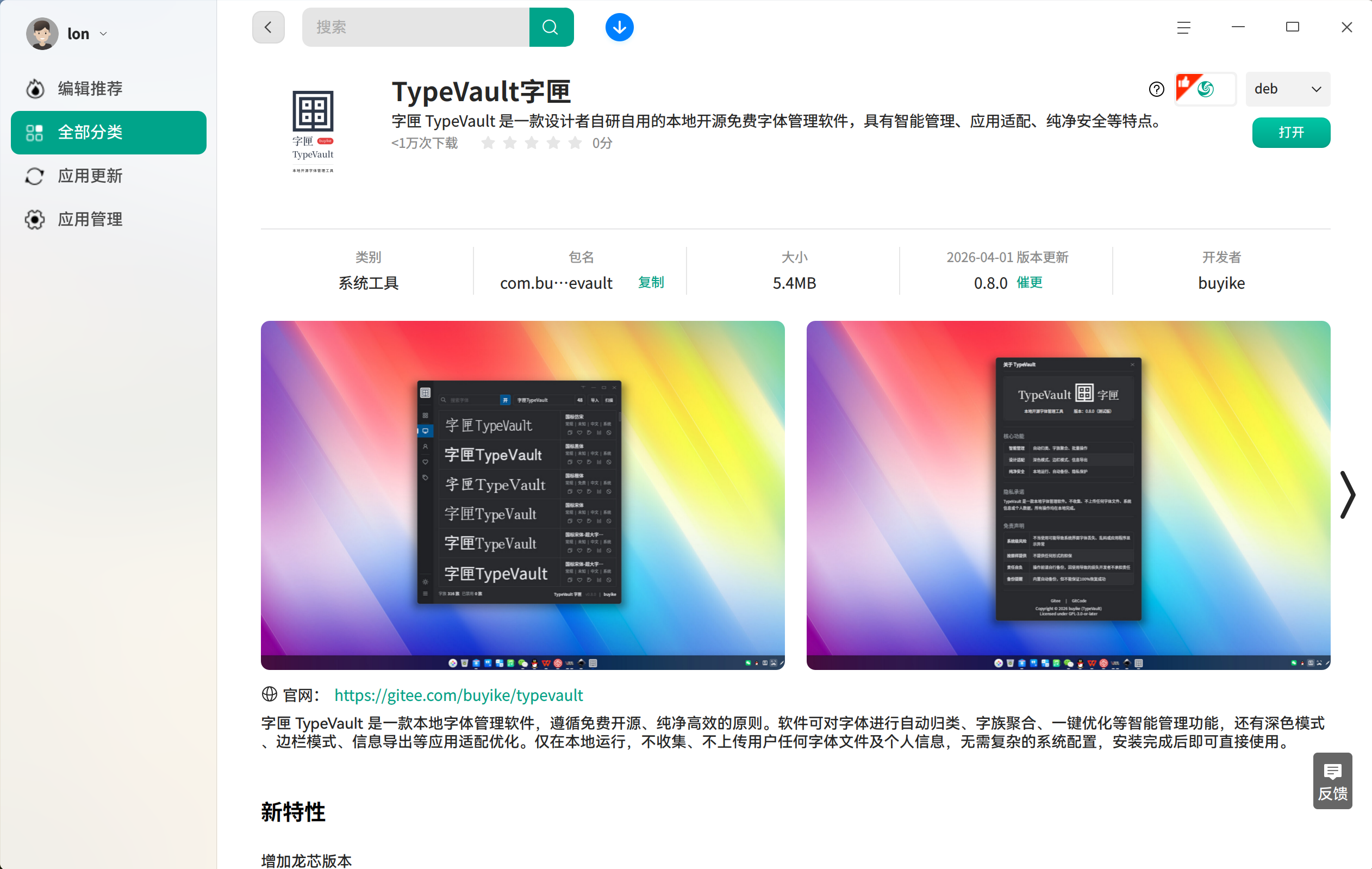 截图_deepin-home-appstore-client_20260404113047.png
