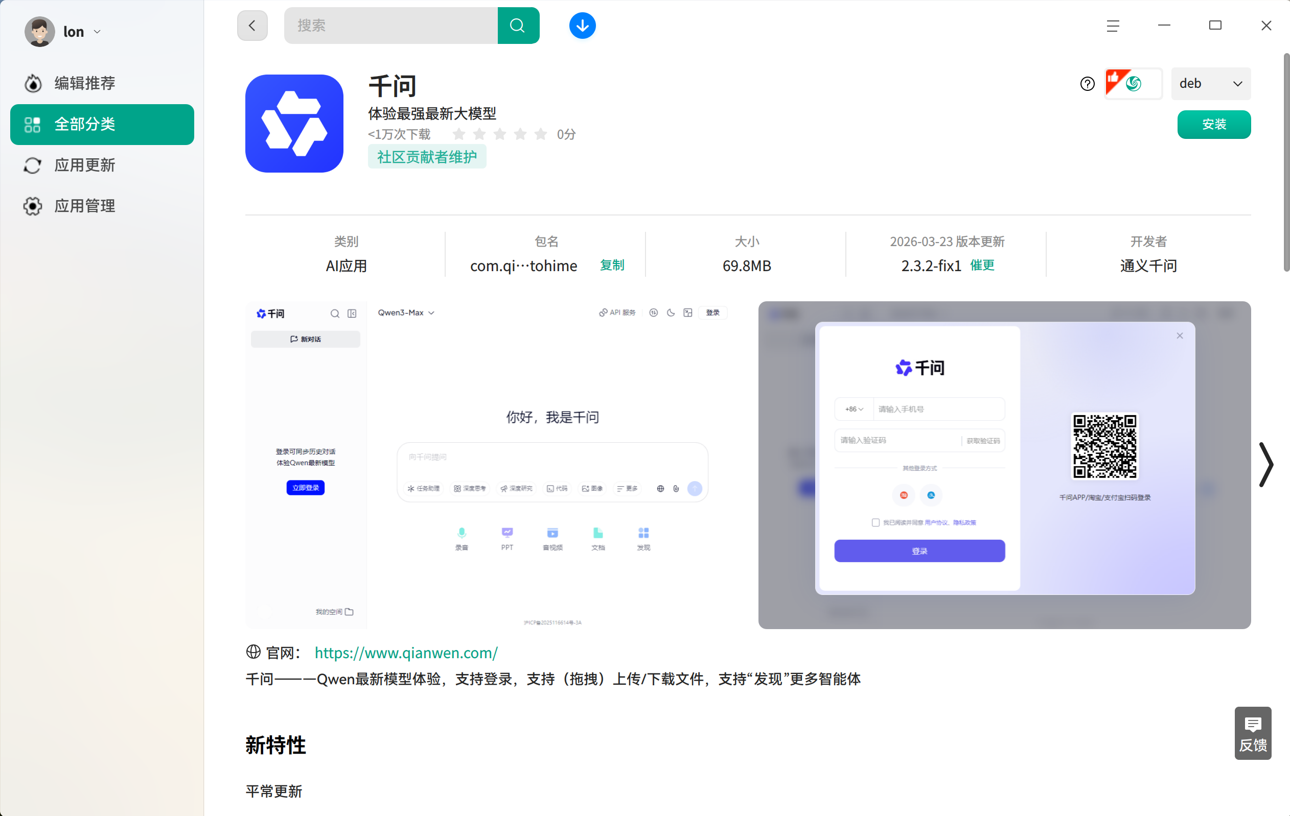 截图_deepin-home-appstore-client_20260404113132.png