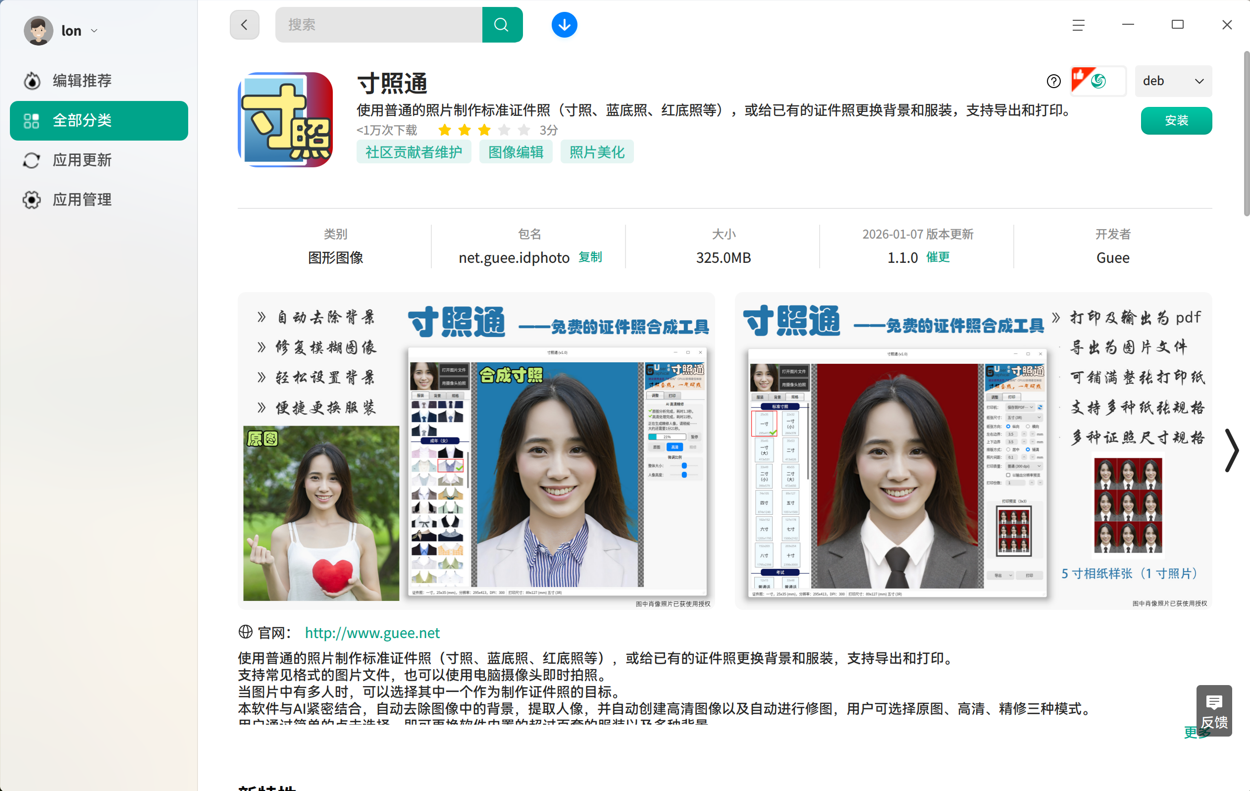 截图_deepin-home-appstore-client_20260404113301.png