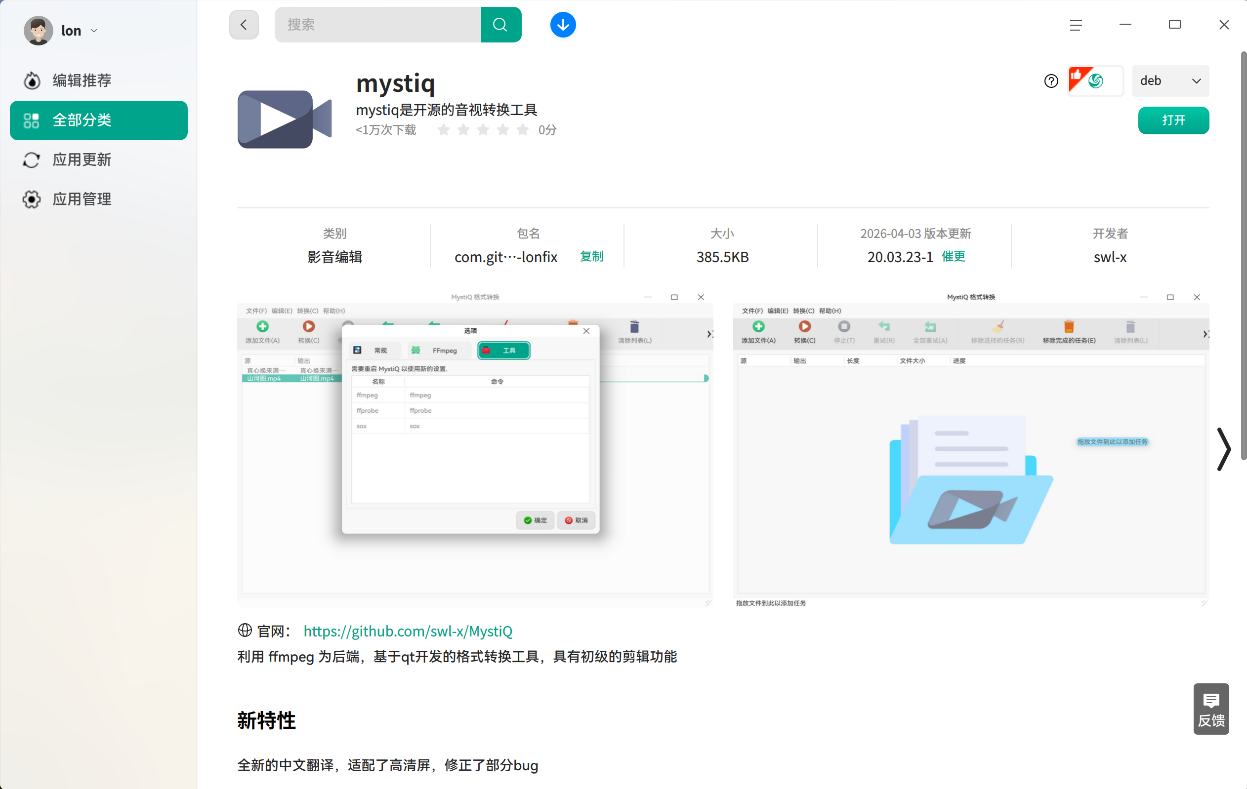 截图_deepin-home-appstore-client_20260404113108.png